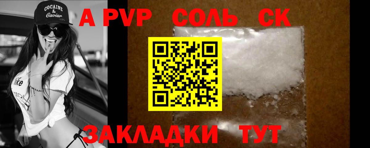 A-PVP Crystall  A-PVP СК КРИС  APVP  Минеральные Воды  Вход с VPN 