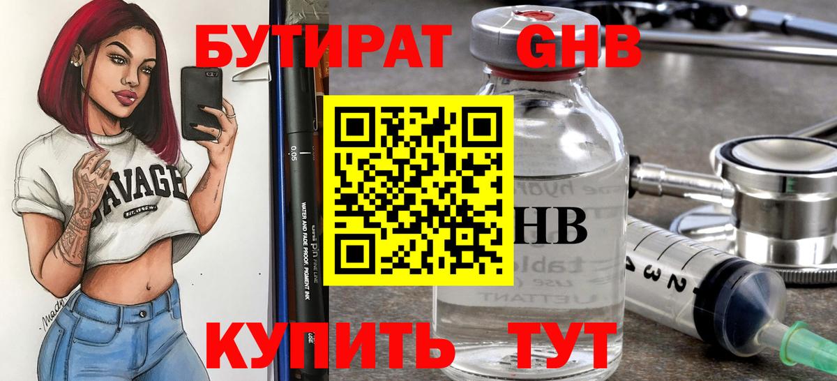 Минеральные Воды  Бутират оксибутират  Вход с VPN 