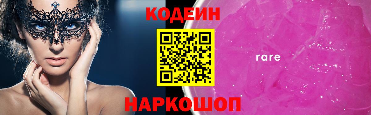 Минеральные Воды  Codein напиток Lean (лин)  Вход с VPN  Кодеиновый сироп Lean напиток Lean (лин) 