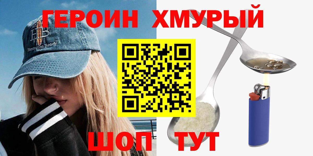 ГЕРОИН герыч Минеральные Воды