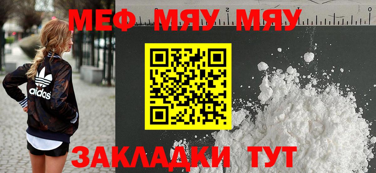 МЕФ кристаллы  Вход с VPN  МЕФ кристаллы  МЯУ-МЯУ  Минеральные Воды 