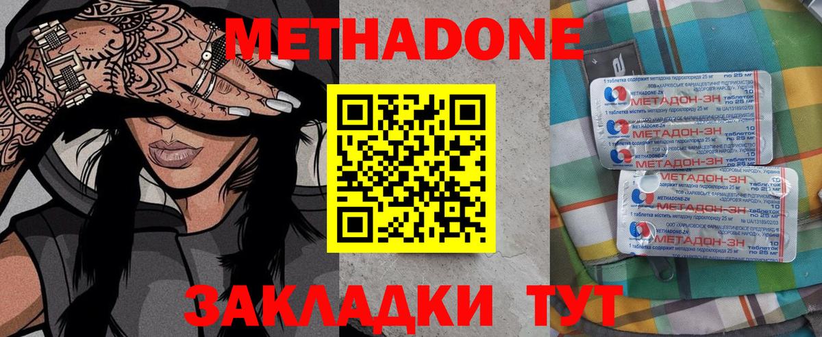 Минеральные Воды  МЕТАДОН VHQ  Метадон мёд  Вход с VPN 