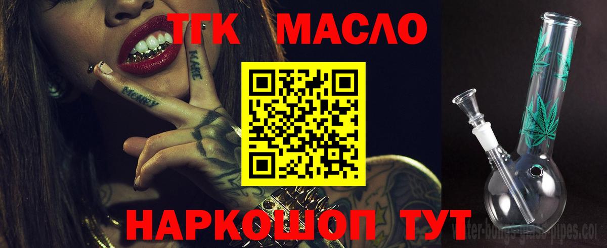 цена наркотик  ТГК гашишное масло  Вход с VPN  Минеральные Воды  ТГК концентрат 